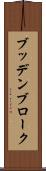 ブッデンブローク Scroll