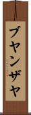 Buyanzaya Scroll