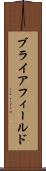 ブライアフィールド Scroll