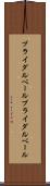 ブライダルベール Scroll