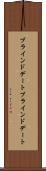 ブラインドデート Scroll