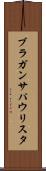 ブラガンサパウリスタ Scroll