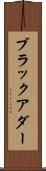 ブラックアダー Scroll