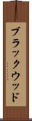 ブラックウッド Scroll
