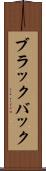 ブラックバック Scroll