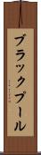 ブラックプール Scroll