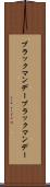 ブラックマンデー Scroll