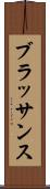 ブラッサンス Scroll