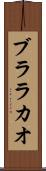 ブララカオ Scroll