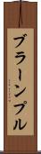 ブラーンプル Scroll