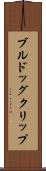 ブルドッグクリップ Scroll