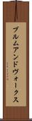 ブルムアンドヴォークス Scroll