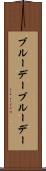 ブルーデー Scroll