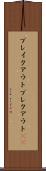 ブレイクアウト Scroll