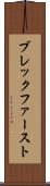 ブレックファースト Scroll
