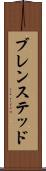 ブレンステッド Scroll