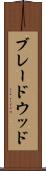 ブレードウッド Scroll