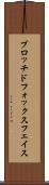 ブロッチドフォックスフェイス Scroll