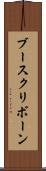 ブースクリボーン Scroll