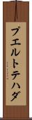 プエルトテハダ Scroll