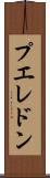 プエレドン Scroll