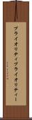 プライオリティ Scroll