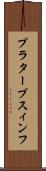 プラタープスィンフ Scroll