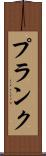 Plank Scroll