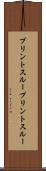 プリントスルー Scroll