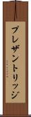 プレザントリッジ Scroll