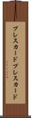 プレスカード Scroll