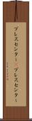 プレスセンター(P) Scroll