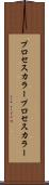 プロセスカラー Scroll