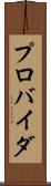 プロバイダ Scroll