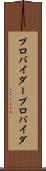 プロバイダー Scroll