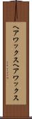 ヘアワックス Scroll