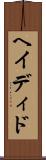 ヘイディド Scroll