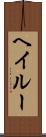 Hayleu Scroll