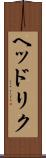 ヘッドリク Scroll