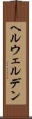 ヘルウェルデン Scroll