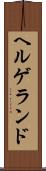 ヘルゲランド Scroll