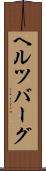 ヘルツバーグ Scroll