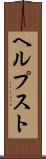 ヘルプスト Scroll