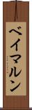 ベイマルン Scroll