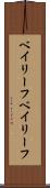 ベイリーフ Scroll