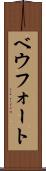 ベウフォート Scroll