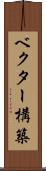 ベクター構築 Scroll