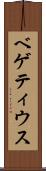 ベゲティウス Scroll