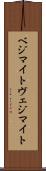 ベジマイト Scroll