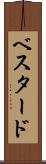 ベスタード Scroll